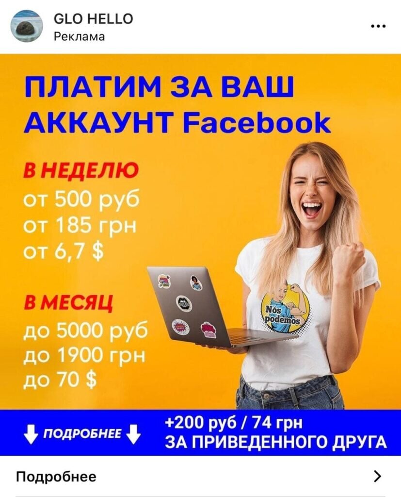 Реклама аренды аккаунтов