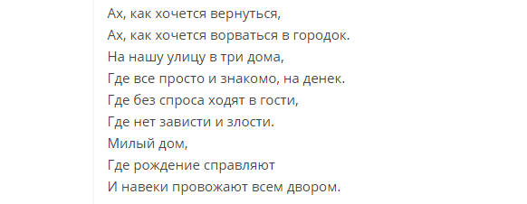 Анжелика Варум — Городок 