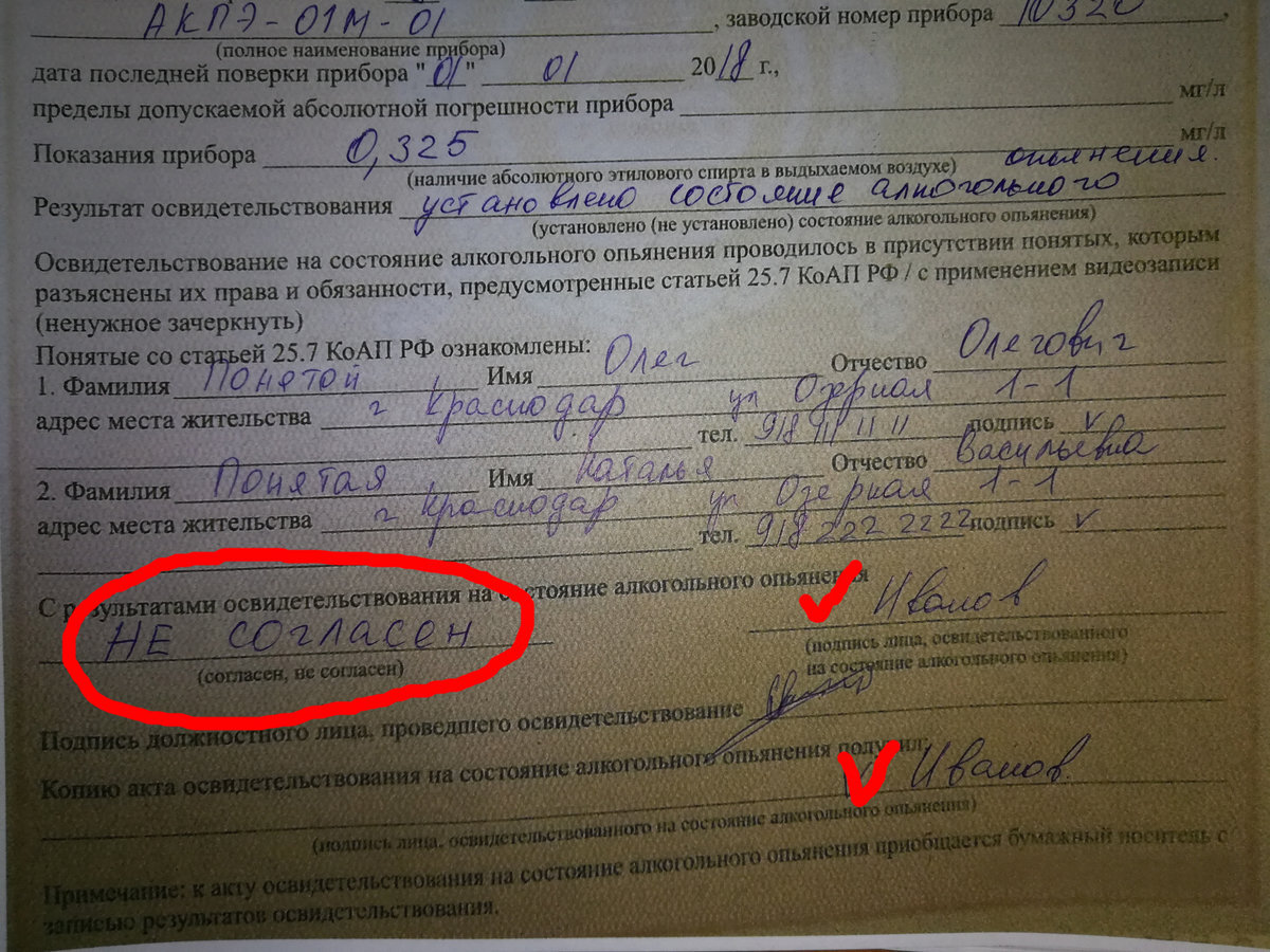 Нужно подписывать протокол. Протокол на медосвидетельствование. Освидетельствование на состояние алкогольного опьянения. Протокол на состояние алкогольного опьянения. Протокол осведе освидетельствования.