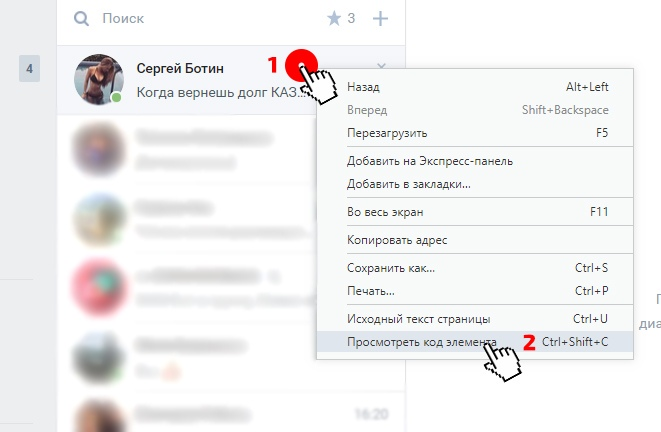 1) Правой кнопкой мышки. 2) Жмем левой кнопкой на посмотреть код