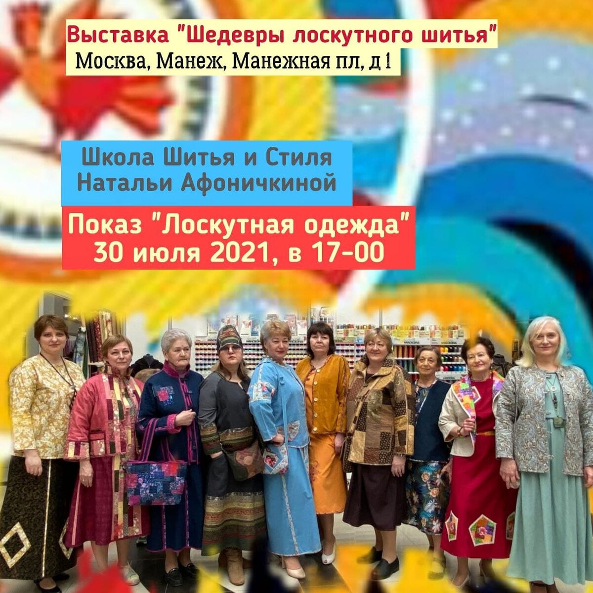 Фото с показа на КвилтФесте апрель 2021