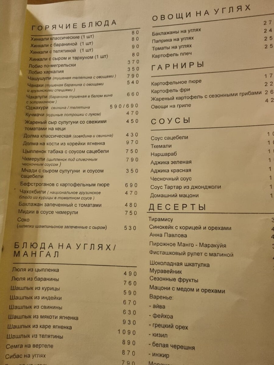 Заказать "Ассорти пхали" из Babacha в Москве через Яндекс Еду