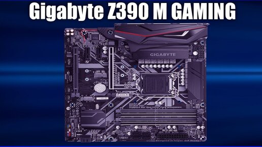 Материнская плата Gigabyte Z390 m Gaming