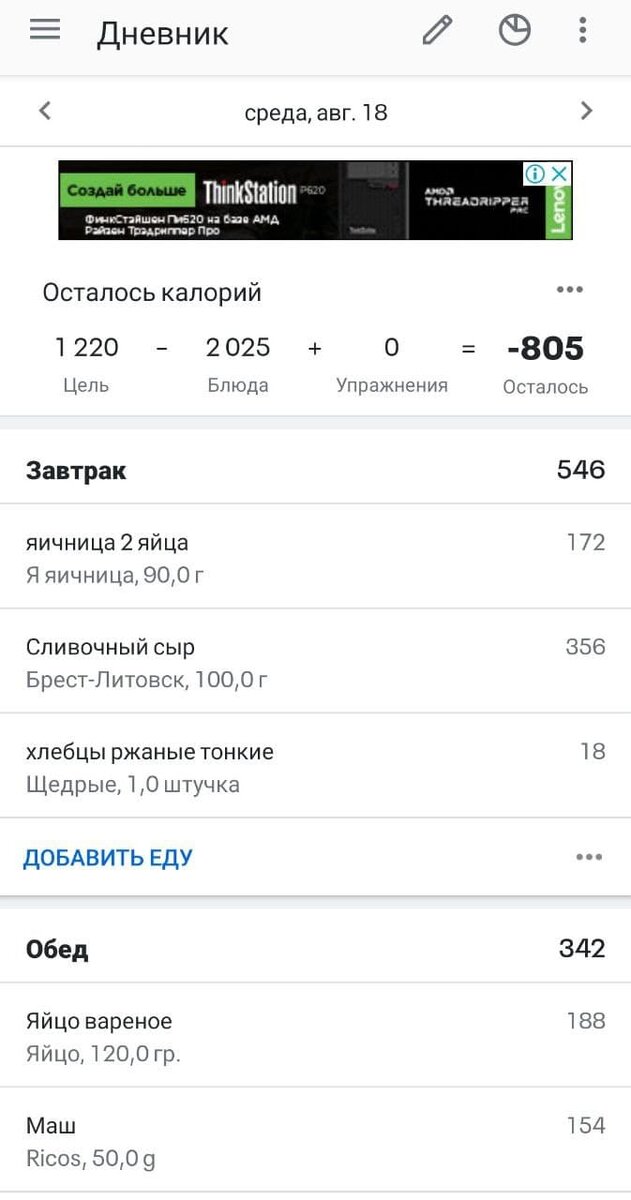 Скриншоты приложения MyFitnessPal за 18.08.2021