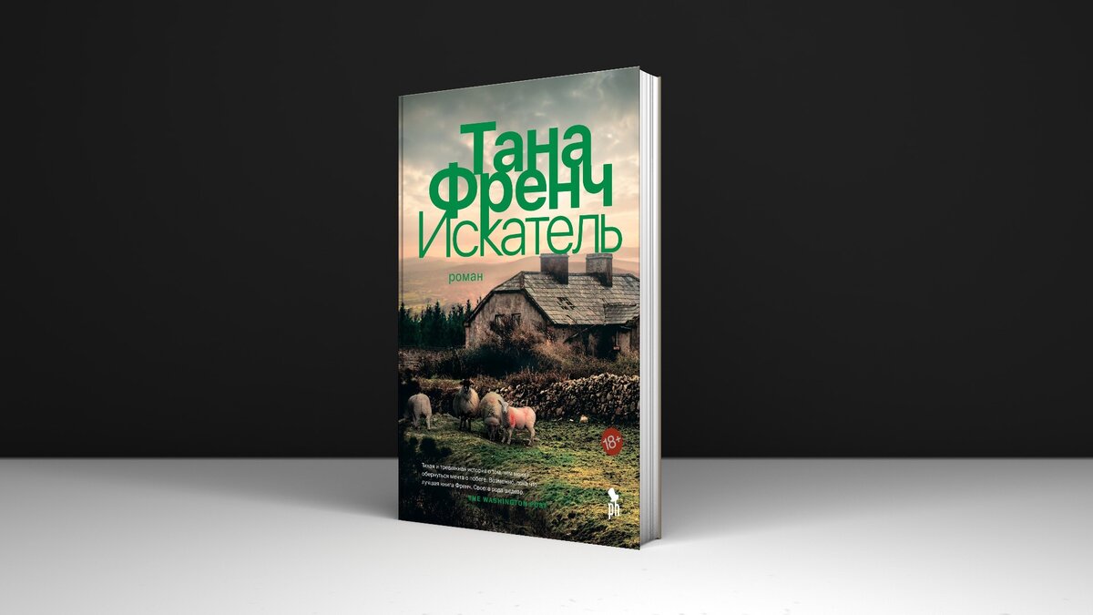 Хорошая история, которую подпортил перевод