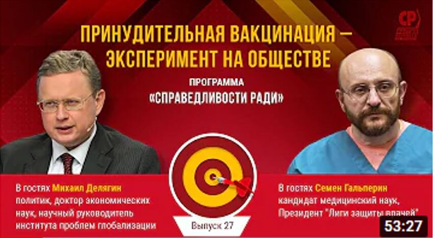Источник изображения: YouTube-канал «Справедливая Россия – За правду».
