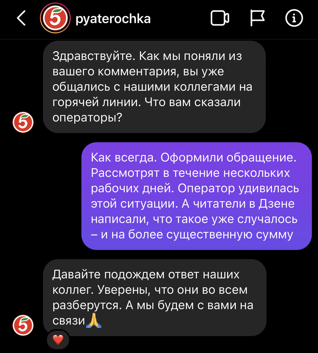 Пятёрочка» отморозилась и не стала решать проблему, а я от читателей узнал,  как бывает ещё | Беспечный Едок | Дзен