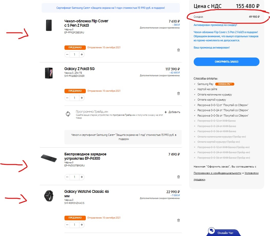 Корзина пред заказа Samsung