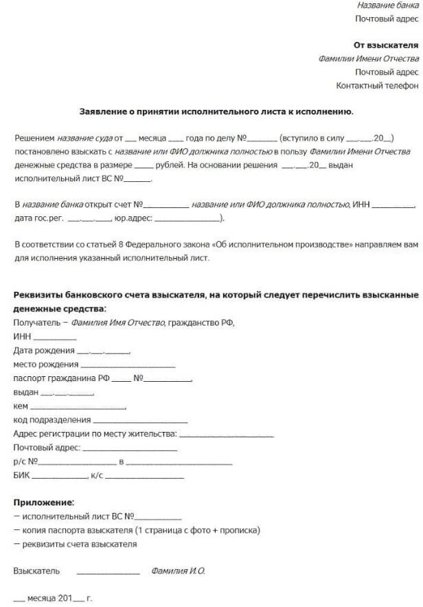 Банку исполнительный лист. Срок действия исполнительного листа по взысканию денежных средств. Срок годности исполнительного листа. Наименование взыскателя. Правила взыскания денежных средств по исполнительному листу.