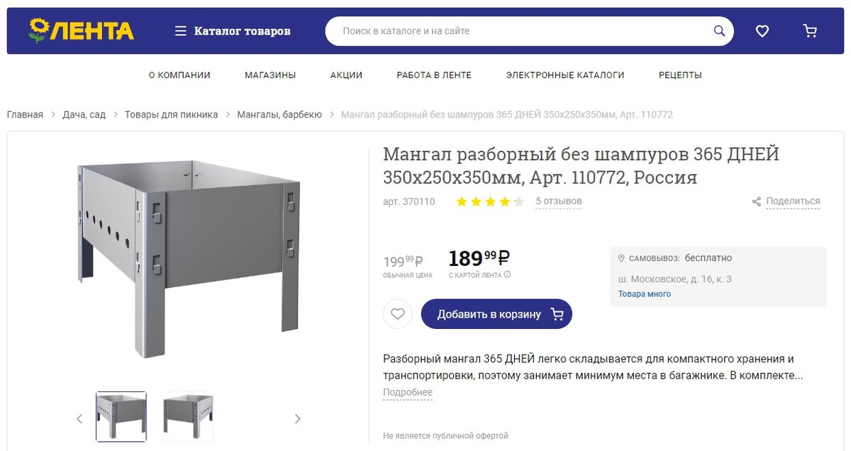 Фото из каталога магазина Лента