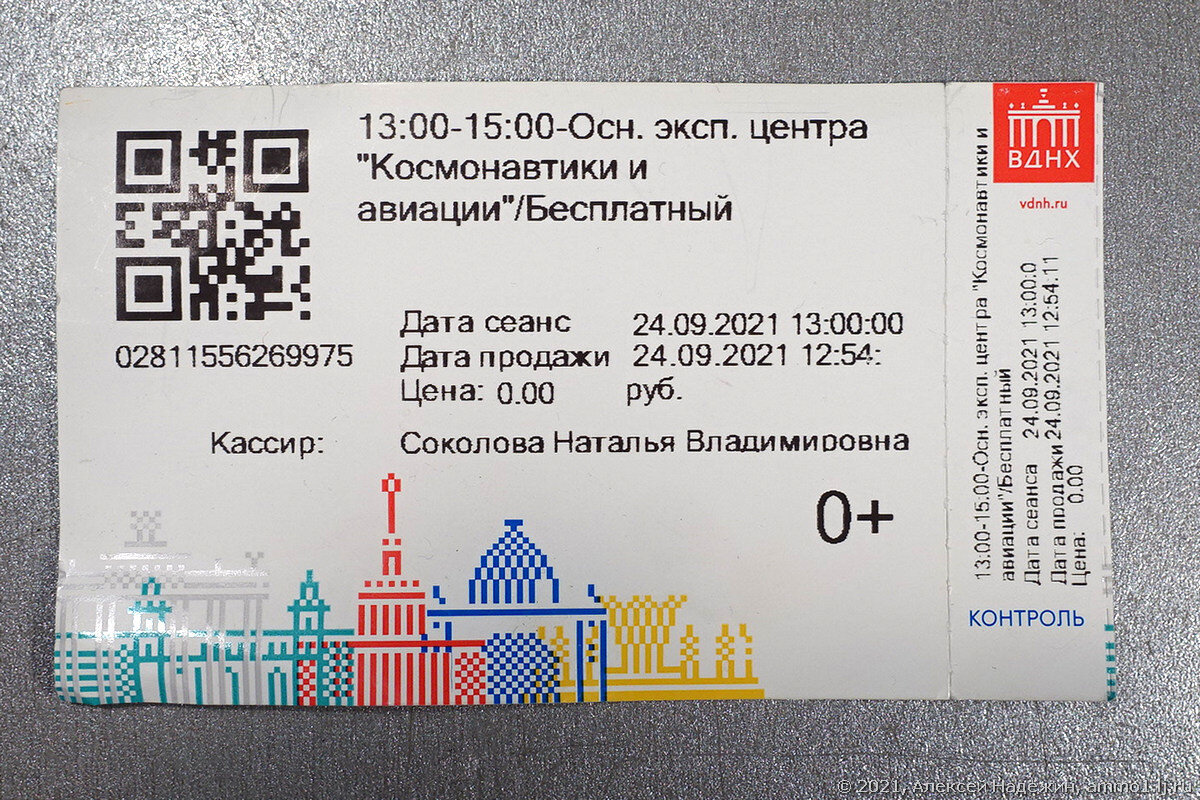 Вднх выставка россия 2024 входного билета