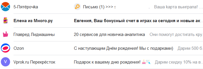 Список полученных писем