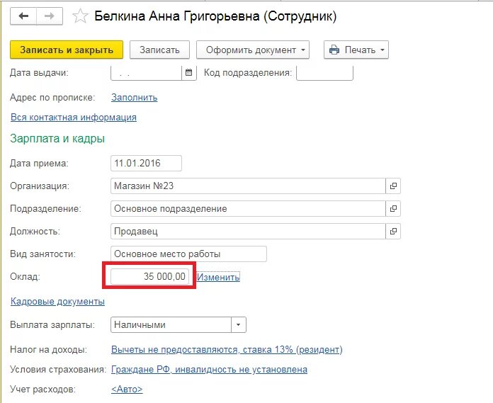 Поменять сотрудников. Изменение оклада в 1с 8.3 Бухгалтерия. 1с 8,3.3 изменение оклада. Изменение оклада в 1с 8.3. Изменение оклада в 1с.