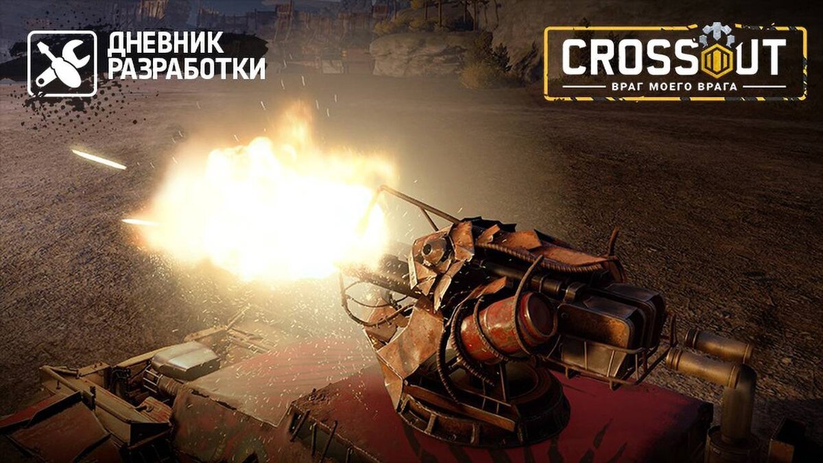 Реликтовый дробовик Crossout и другие детали следующего сезона |  top-mmorpg.ru | Дзен