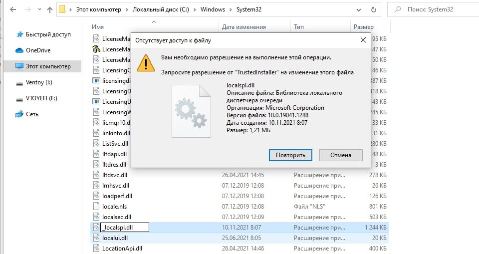 Замена библиотеки localspl.dll в Windows 10