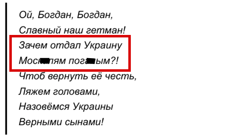 Что в гимне Украины поётся про Россию и почему это многих обижает