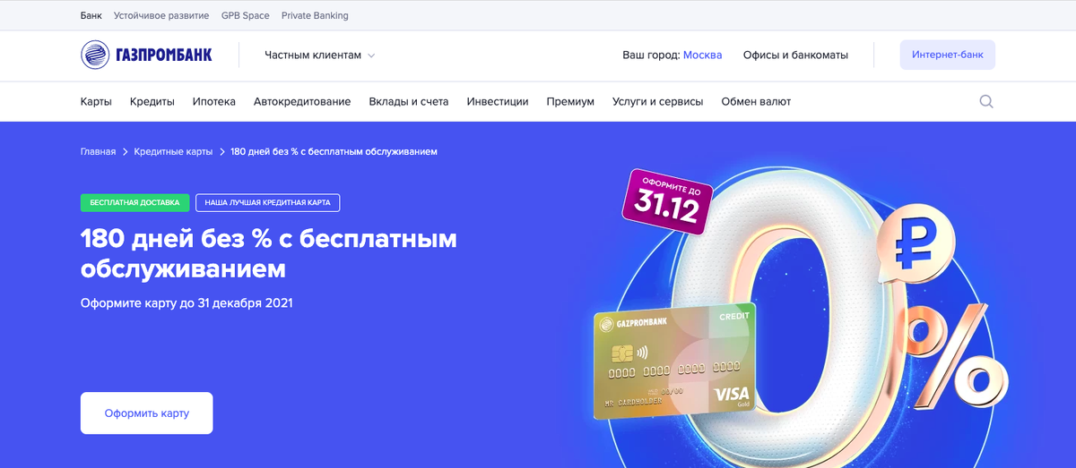 Газпромбанк премиум карта условия пользования