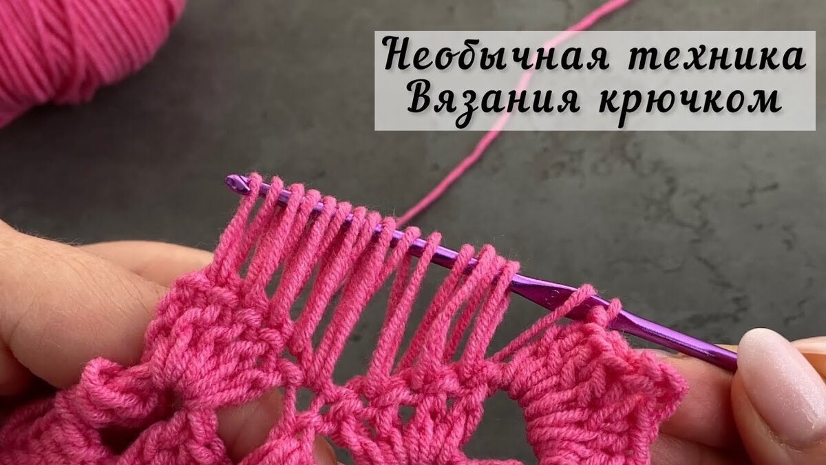 узор крючком