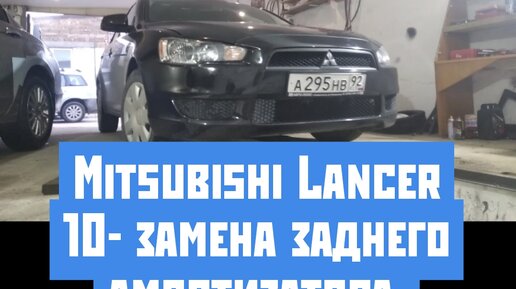 Mitsubishi Lancer Evolution - Форум владельцев > Обслуживание Mitsubishi Lancer Evolution