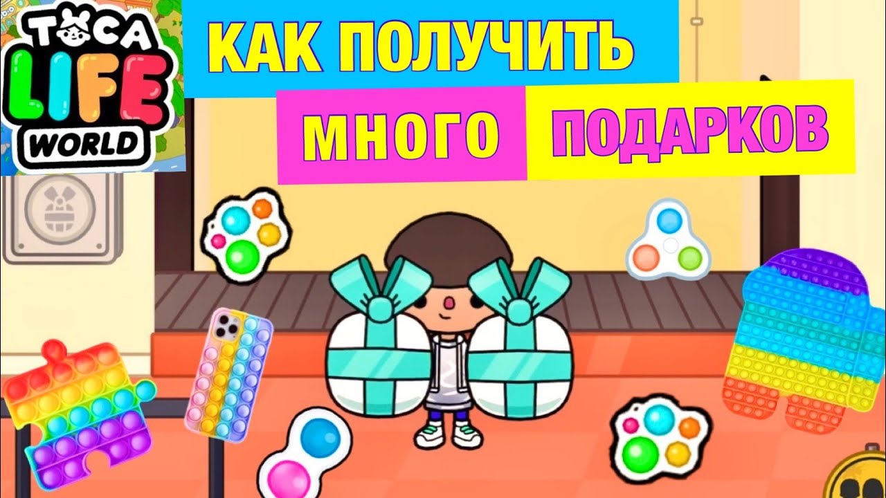 СКРЫТЫЕ СЕКРЕТЫ и ЛАЙФХАКИ Toca Life World 🎁🛍😻👧🏽