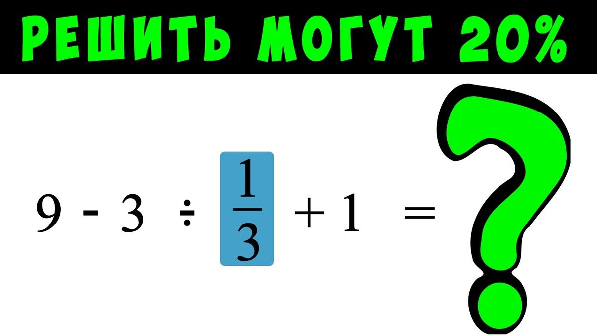 Какой пример невозможно решить Арифметика с подвохом Математика Это Просто Дзен