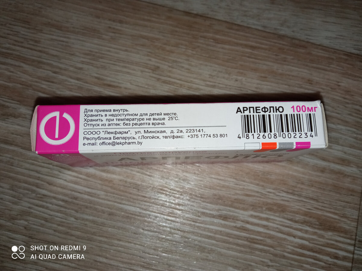 Стоит 273 рубля.  И вспоминаем сколько стоит Арбидол. 