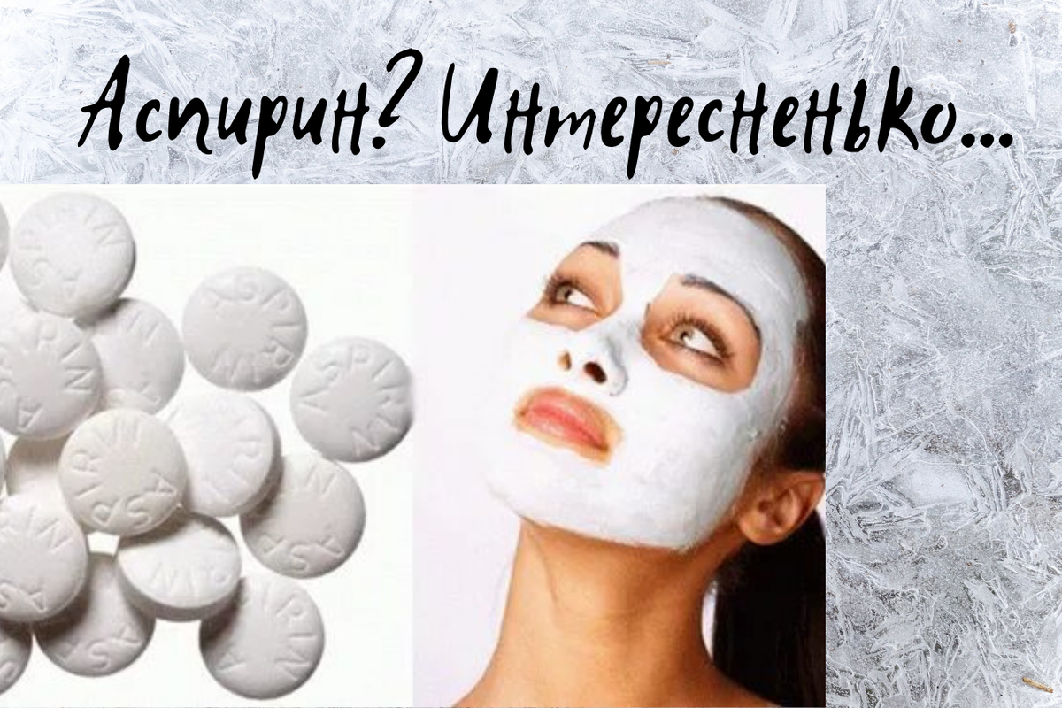 Ацетилсалициловая кислота - одно из известных лекарственных средств