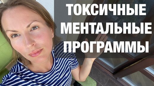 Как прошиваются негативные ментальные программы/ Токсичные родители/ Случай из жизни/ НЛП