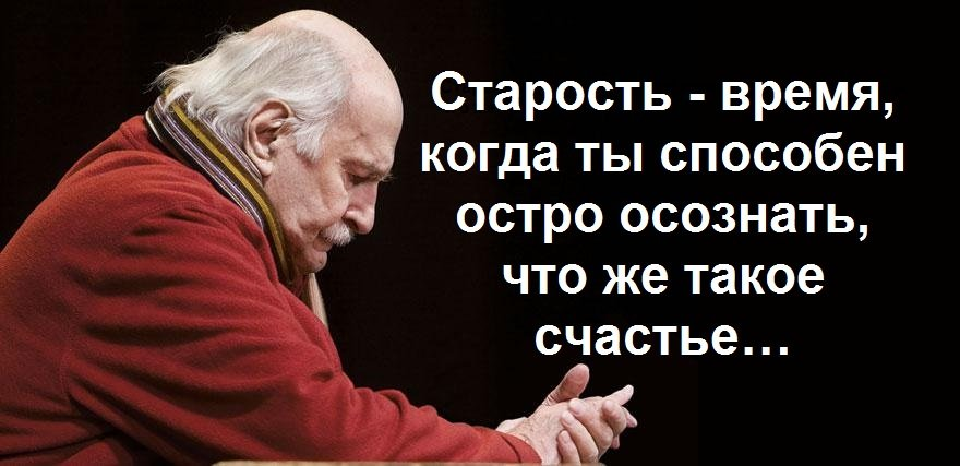 Возраст человека умного. Афоризмы про старость. Высказывания о старости. Высказывания про Возраст. Мудрые цитаты о старости.