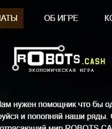 Cash robots отзывы