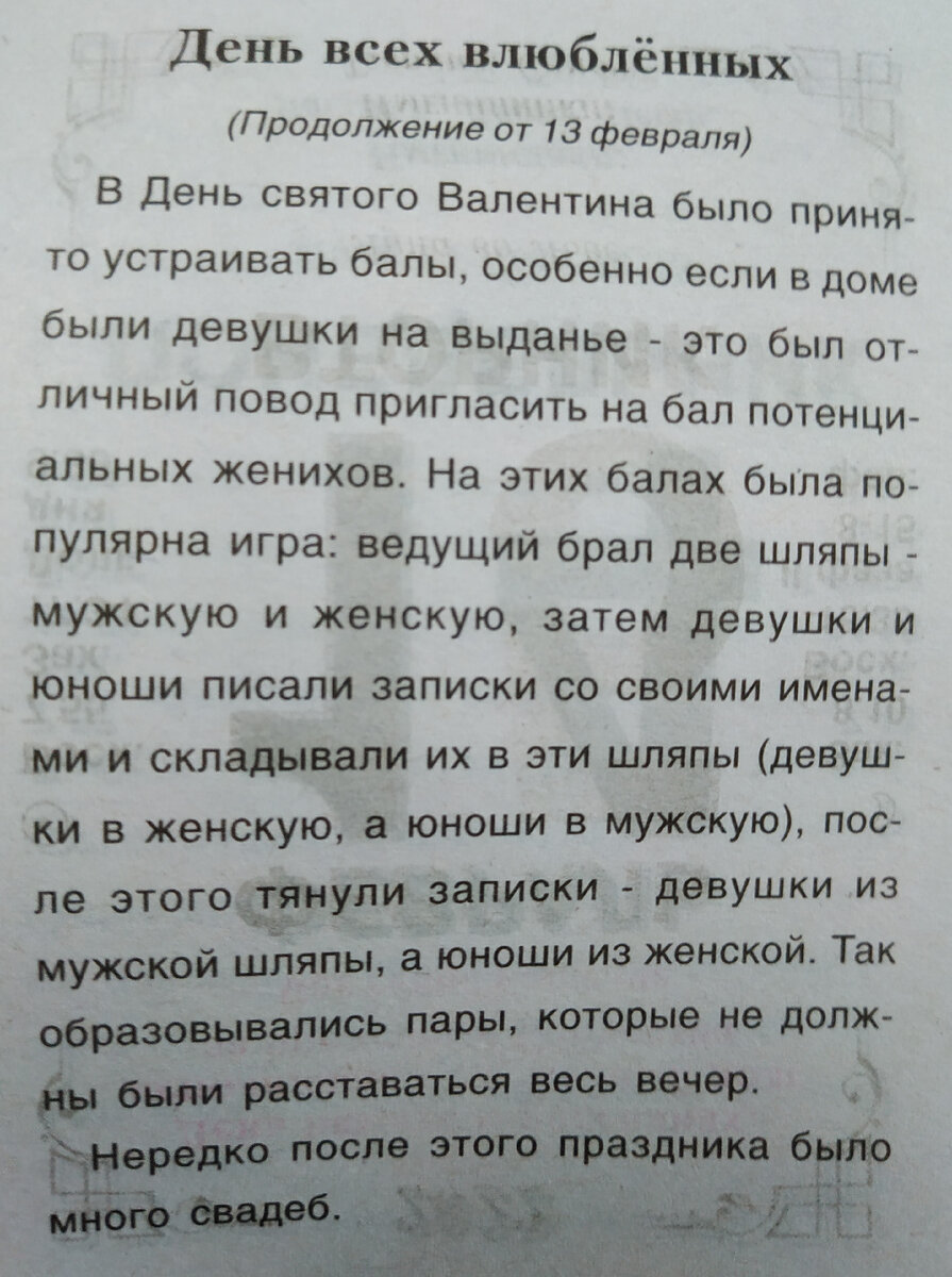 14 февраля 2022 г. День всех влюбленных + Факты о свекле | Отрывной  Календарь | Дзен