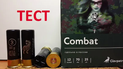 Combat 12. Патрон 12/70 Combat пуля комфорт (33 гр.) Главпатрон. Стерлинг полумагнум. Главпатрон Чейз. Патроны Главпатрон 12 калибра отзывы.