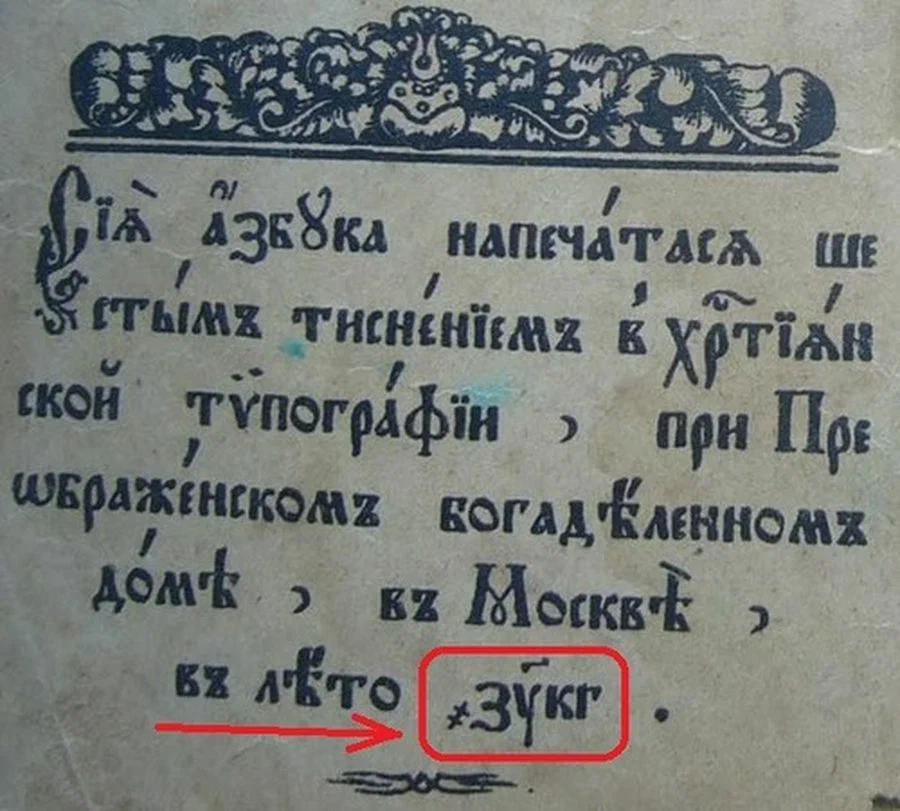 Год ныне. Памятники с датой от сотворения мира. Лето от сотворения мира. 7000 Лет от сотворения мира. Летоисчисление от сотворения от сотворения мира