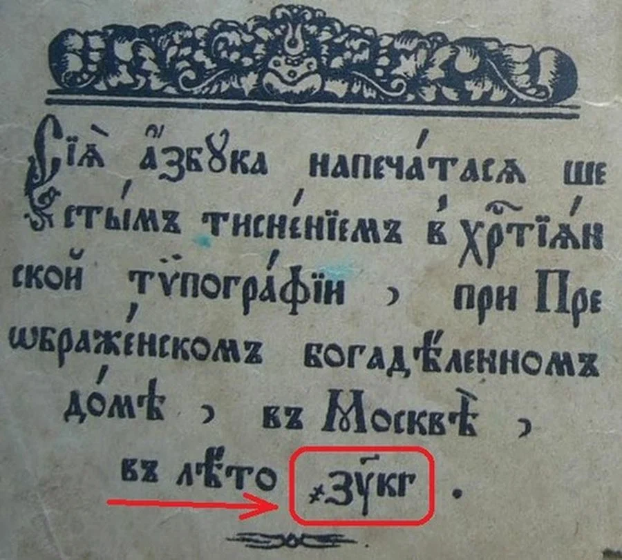 Старорусская скорбь 6 букв. Лето от сотворения мира. Лето от сотворения мира в Звездном храме. Памятники с датой от сотворения мира. Дата от сотворения мира.