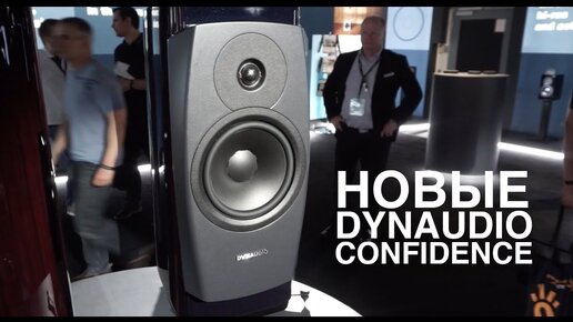 Новые Dynaudio Confidence на выставке Munich High End 2018