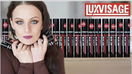 💄💄💄Белорусская косметика LUXVISAGE! СВОТЧИ ВСЕХ ПОМАД MATT TATTOO