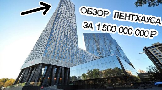 КРУЧЕ, ЧЕМ В МОСКВА-СИТИ? Обзор Пентхауса на Мосфильмовской.