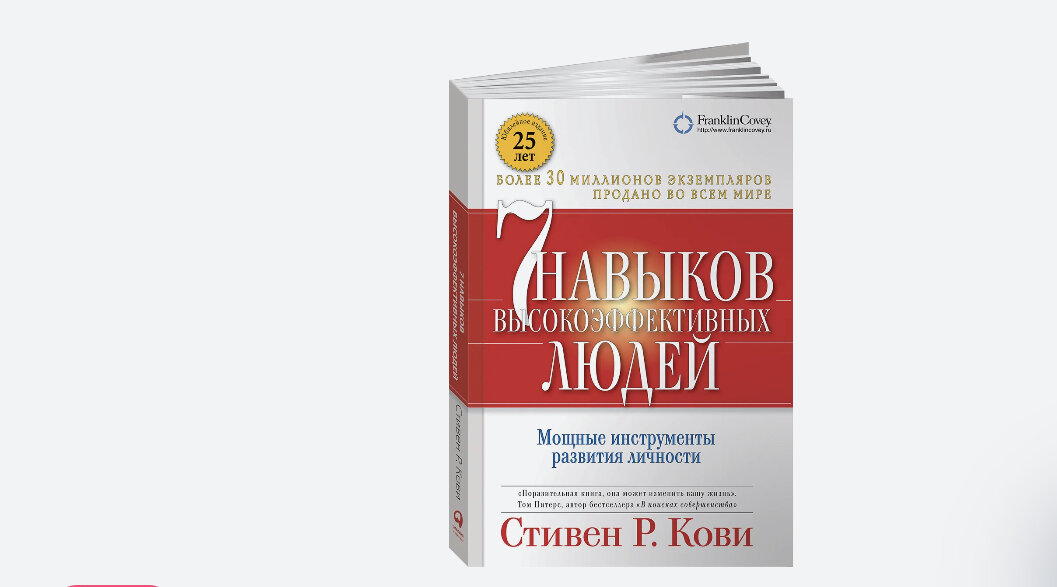 7 навыков высокоэффективных людей