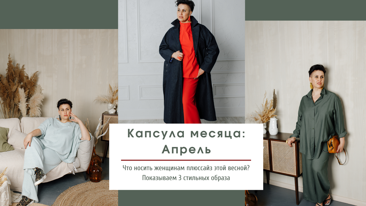 Капсула месяца: апрель