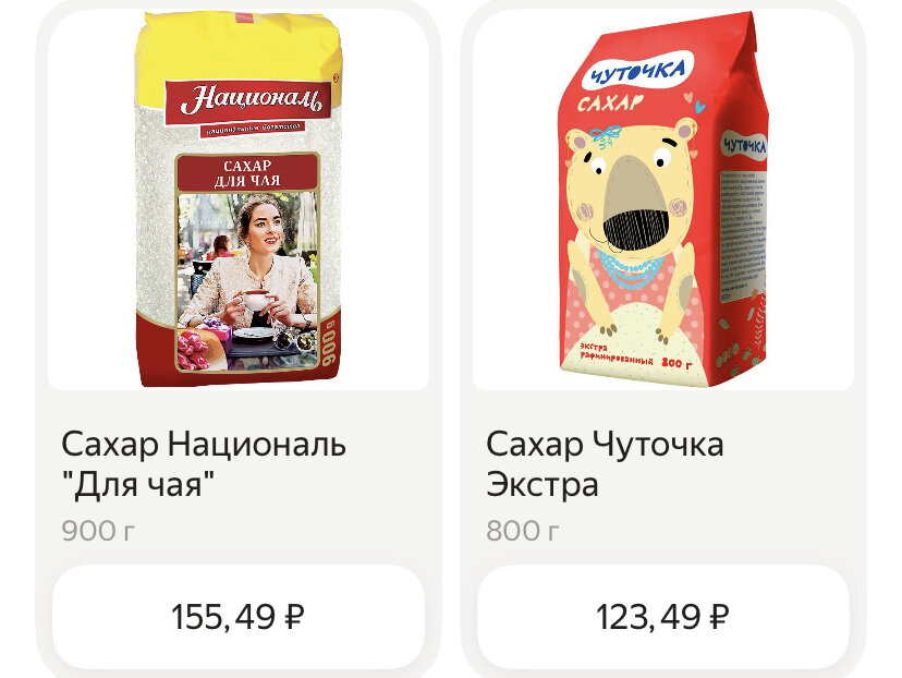 Вот такие цены на сахар есть в Ленте