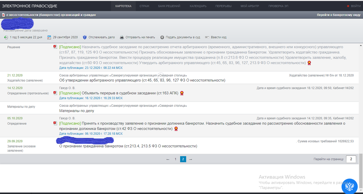 Мое дело о банкротстве на arbitr.ru