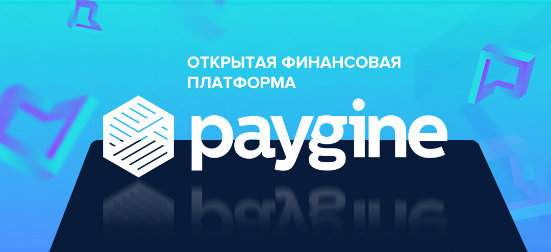 Paygine — удобные онлайн-платежи для твоего бизнеса | Paygine | Дзен