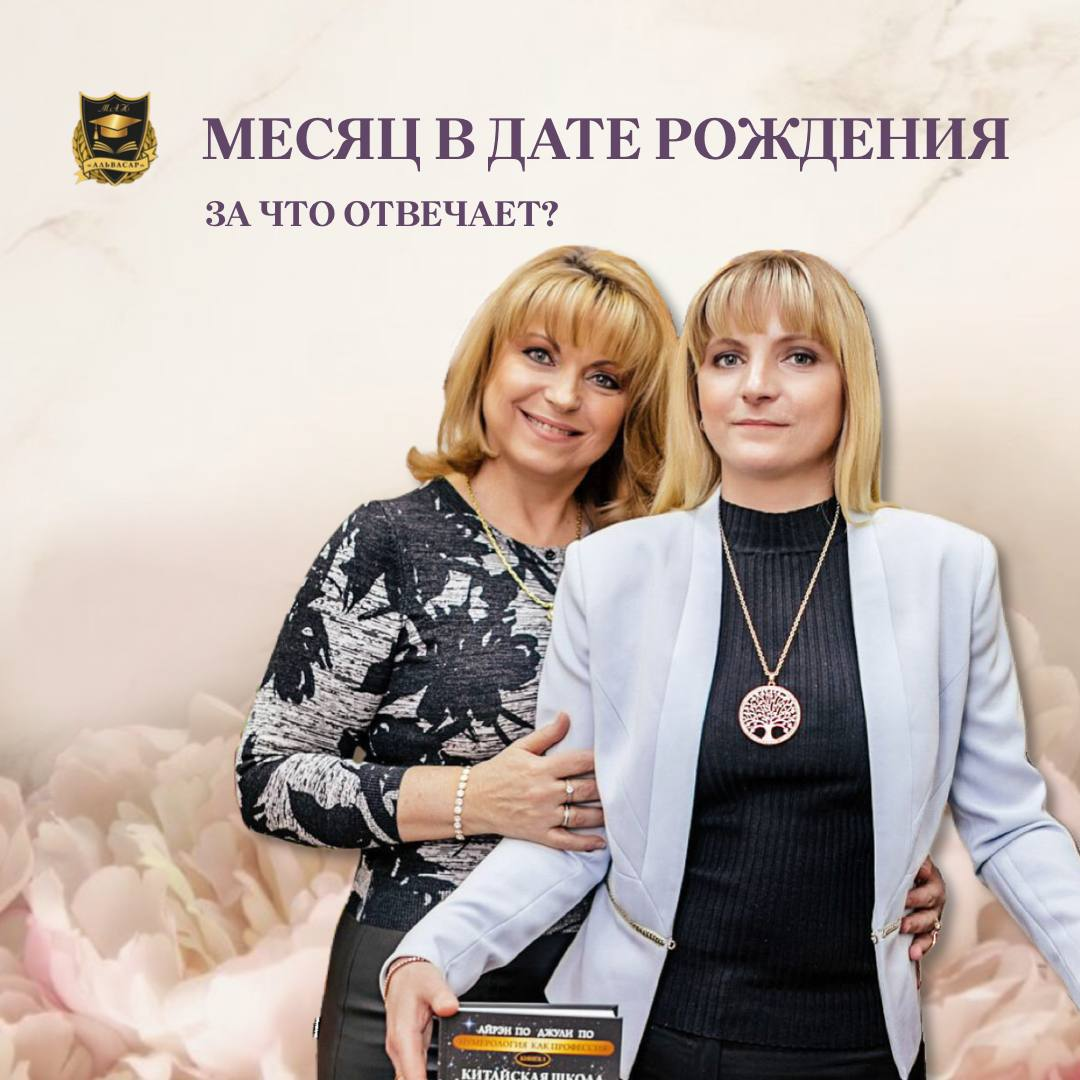 Продолжаем наш проект о дате рождения человека. В этой статье я хочу вам рассказать, за что отвечает месяц в нашей дате рождения.