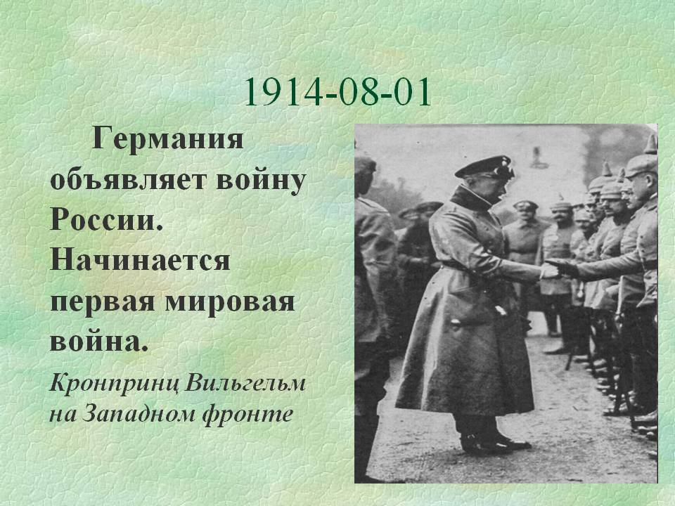 Начало мировой. Начало войны 1914. Начало первой мировой войны 1914. Германия объявила войну России в 1914. Первая мировая началась.