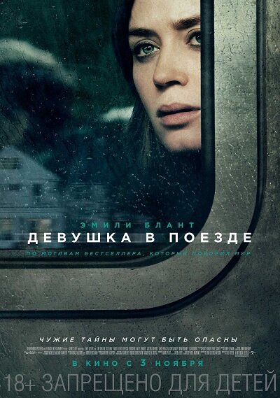Автор: DreamWorks, Reliance Entertainment, Marc Platt Productions, Universal Pictures - https://www.kinopoisk.ru/picture/2844661/, Добросовестное использование, https://ru.wikipedia.org/w/index.php?curid=6470680