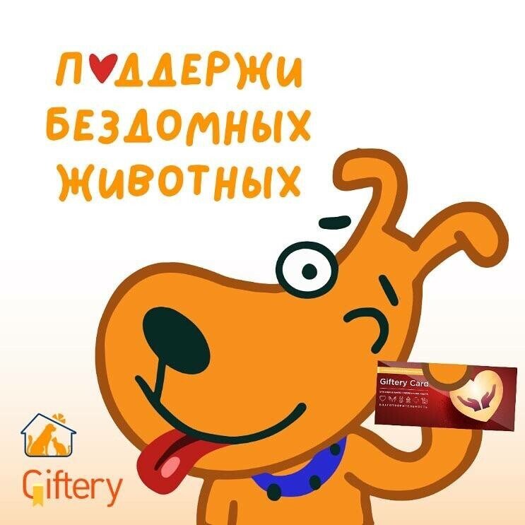 Гифтери. Giftery.