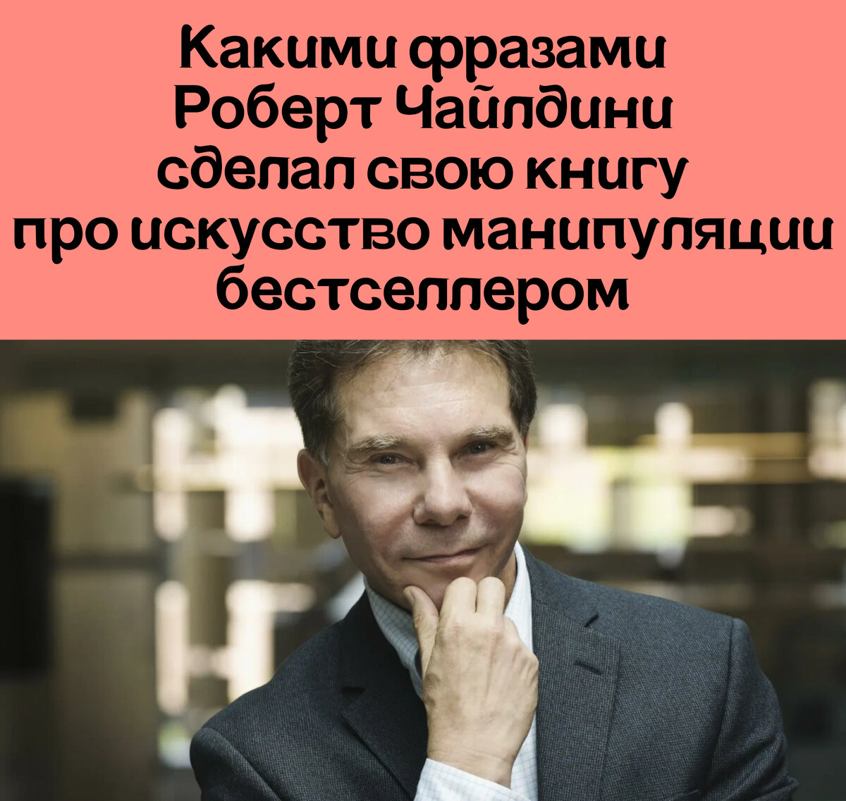 Цитаты про манипуляции. Фразы манипуляции. манипулятивные фразы. искусство манипуляции.