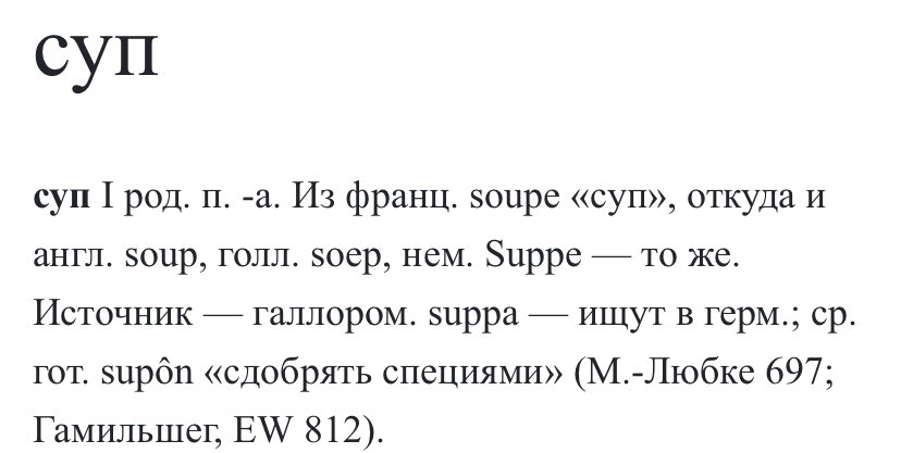 А вот и наш «суп»