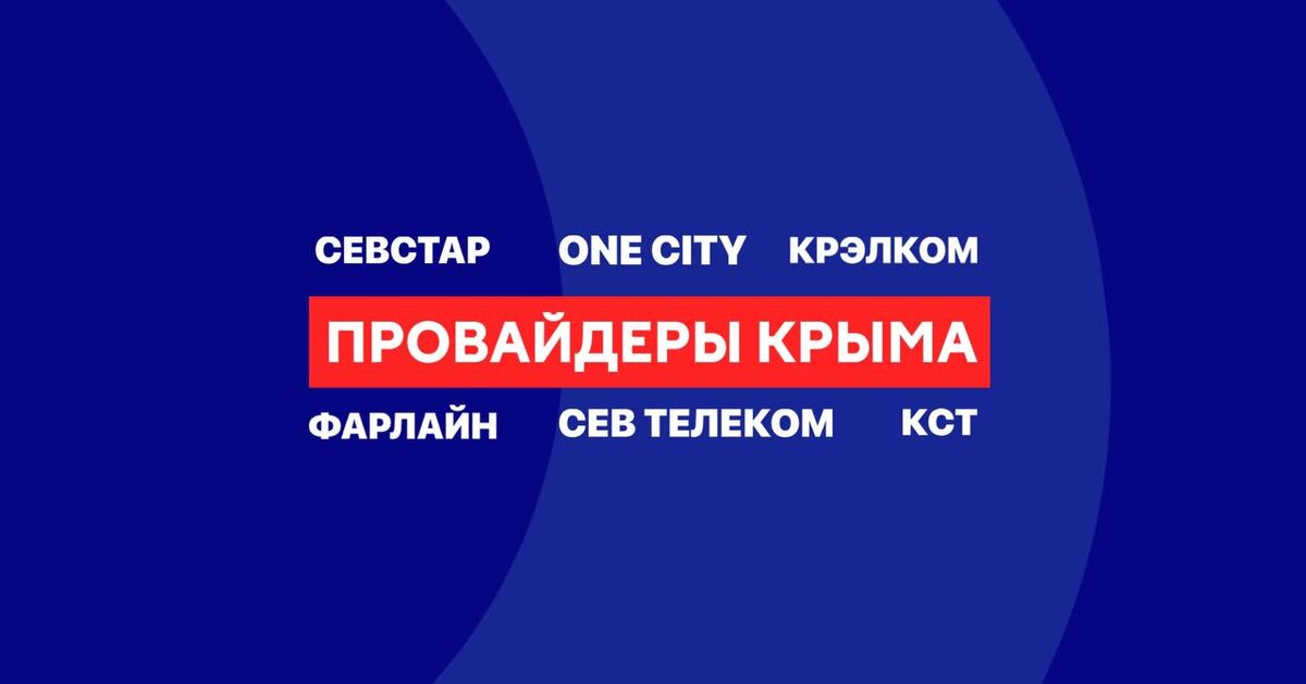 Зона покрытия сотовой связи в крыму. Провайдеры в крыму. Провайдер крым список. Украинские провайдеры. Зона покрытия мегафон в крыму на карте.