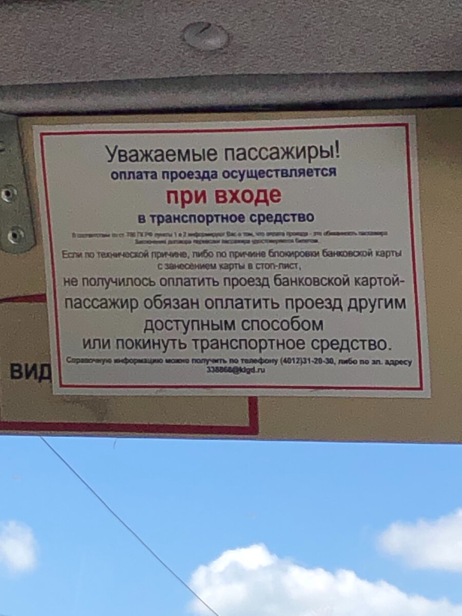 На объявлении написано оплачивать при входе, но по факту все платят при выходе. Когда я попыталась оплатить при входе, получила от водителя недовольный комментарий.